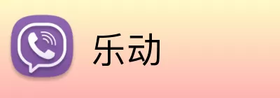 乐动 Logo